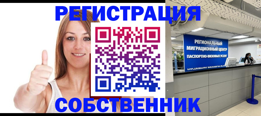 прописка регистрация в Пскове