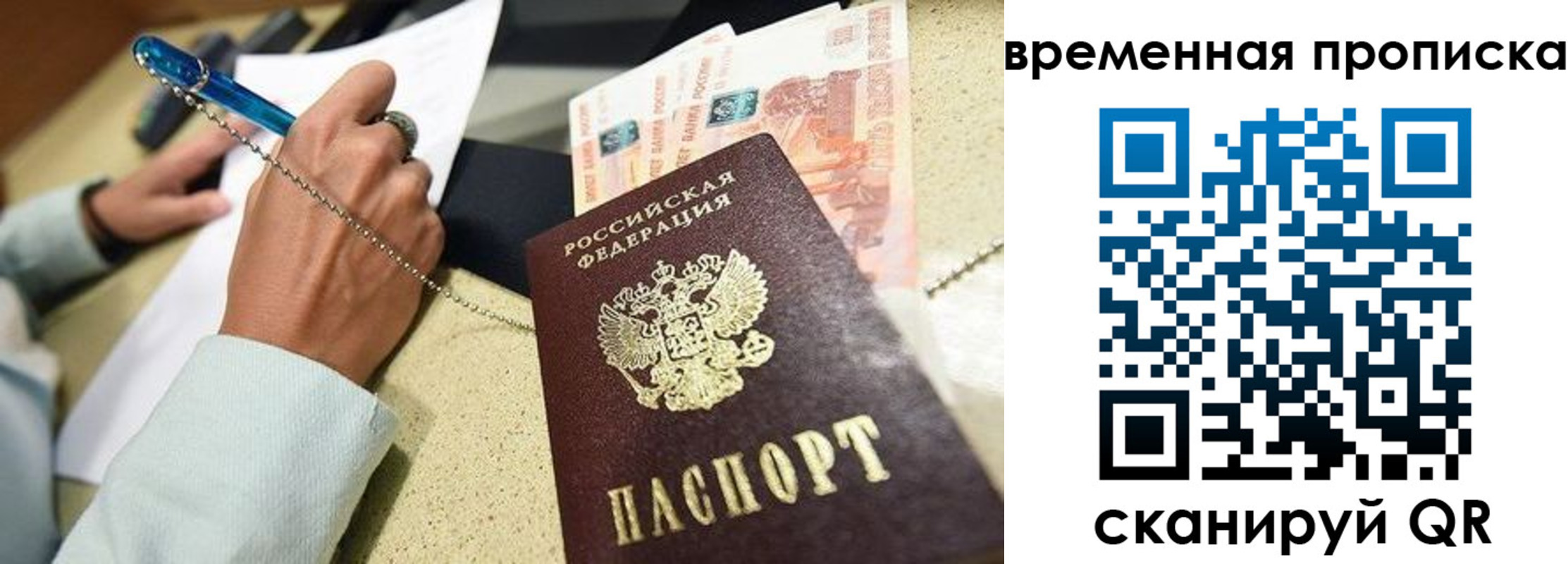 временная регистрация поиск в Пскове
