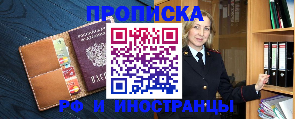 прописка от собственника в Пскове