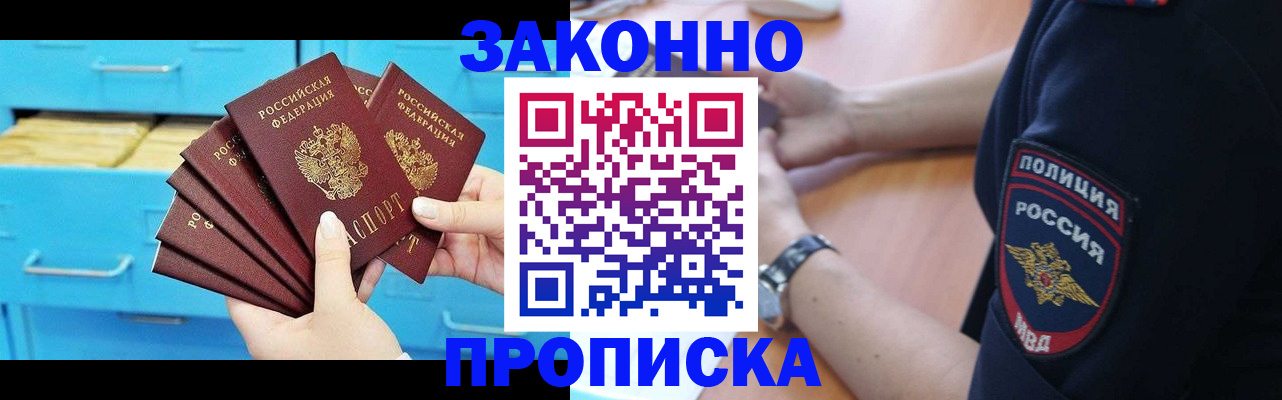 временная регистрация в Пскове