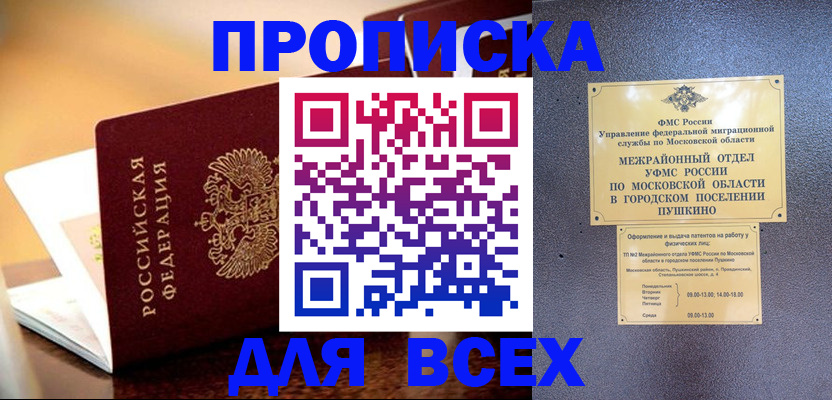 прописка законно в Пскове